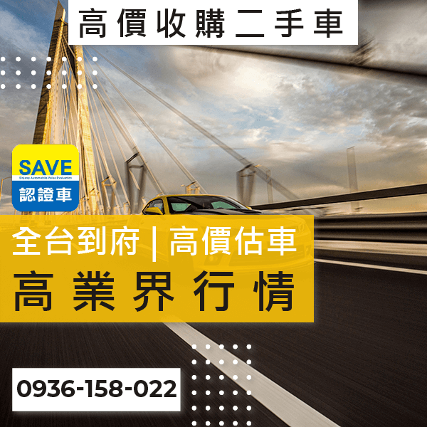 新北市進口車估價推薦::0901-322-890 - 新北市進口車估價推薦