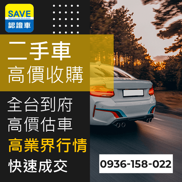 新北市進口車收購::0901-322-890 - 新北市進口車收購