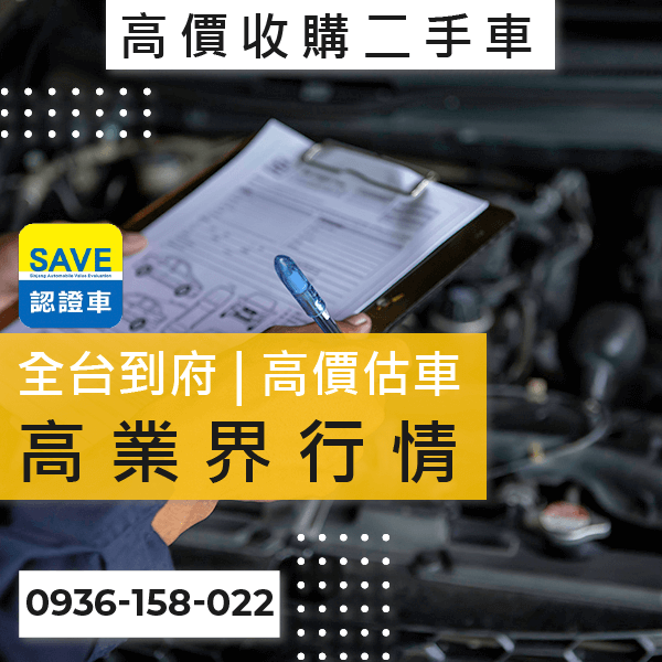 新北市進口車高價收購推薦::0901-322-890 - 新北市進口車高價收購推薦