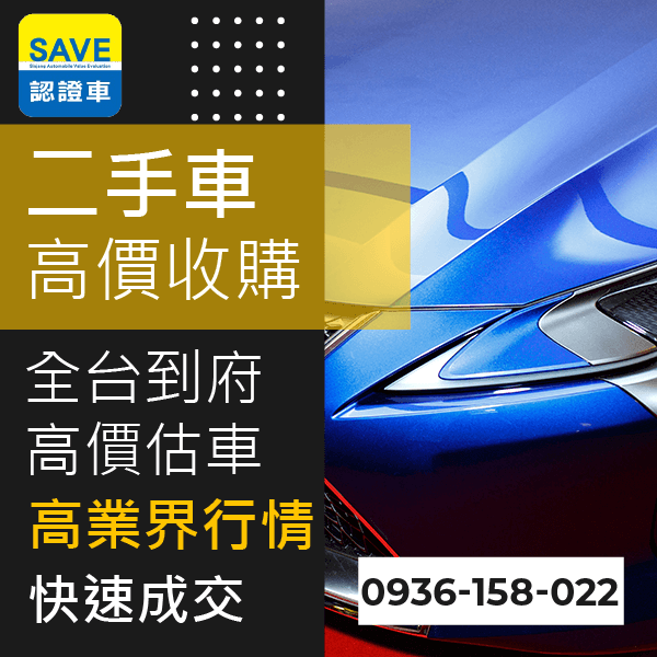 新北市進口車高價收購::0901-322-890 - 新北市進口車高價收購